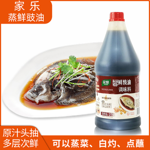 家乐蒸鱼豉油调味料