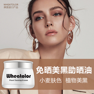 小麦色防晒霜