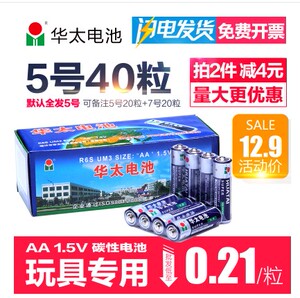 包邮华太40粒碳性盒装电池华太5号电池 如需混装7号请备注留言