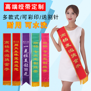 绶带礼仪带成人