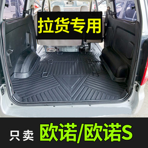 适用长安欧诺S全包围脚垫TPE橡胶地垫丝圈5座7座专用2012-2023款