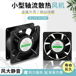 机柜小型轴流风机静音散热器220V380V高速工业耐高温强力排气风扇