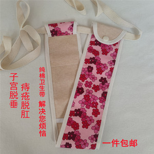 全棉老式卫生带月经带怀旧生理裤月事裤宫脱垂痔疮漏尿丁字裤男女