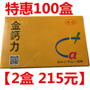 康元离子钙九华盛世