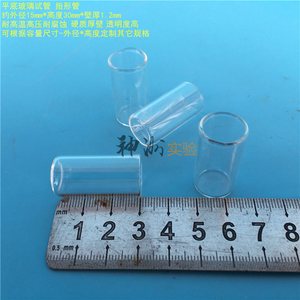 15*30mm平底玻璃试管 3ml烘口试管 平口样品管 指形管 厚度1.2mm