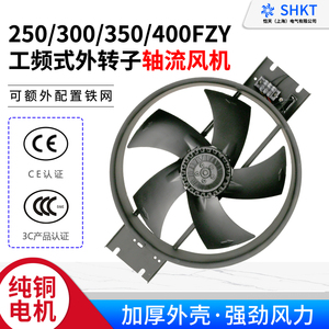 250/300/350/400FZY2-D外转子轴流风机3/4/6/7/8-D工频220V380V