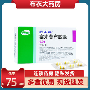 【西乐葆胶囊18粒】西乐葆胶囊18粒品牌,价格 - 阿里巴巴