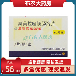 astrazeneca/阿斯利康 洛赛克mups 奥美拉唑镁肠溶片 20mg*7片/盒十二