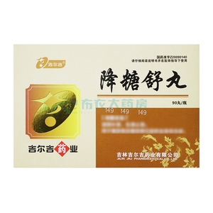 同款货源东方红大药房旗舰店天猫吉尔吉降糖舒丸90丸滋阴生津止渴