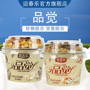 迎春乐酸奶牛奶素雪酸奶原味品觉谷物酸奶8盒装顺丰低温加冰包邮