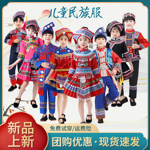 六一少数民族服装儿童壮族土家族苗族女童瑶族服饰男童彝族演出服