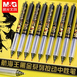 晨光按动 中性笔航海王unique黑金h6102黑蓝红速干水笔0.5mm2019