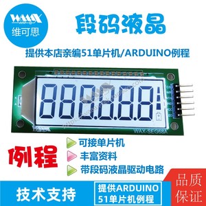 段码液晶显示屏模块 6个8 LCD SPI HT1621适用于ARDUINO/51单片机