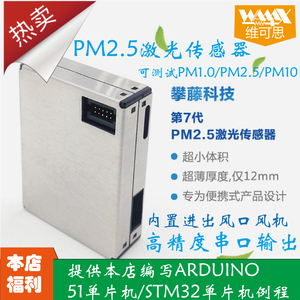 激光PM2.5传感器 粉尘检测测试仪 IPM1.0 PM10适用于ARDUINO开发