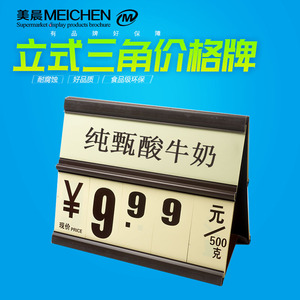 超市堆头三角价格牌牛奶标价牌台式标价签立式展示牌数字翻牌标牌