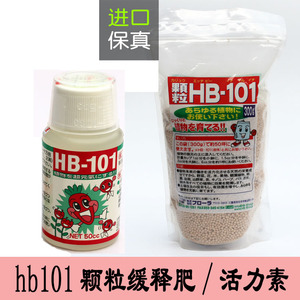 日本原装进口HB101植物活力素颗粒肥 兰花多肉营养液增肥生长素