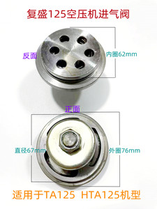 阀组复盛空压机系列进 排气阀门TA125 120 100 80吸气门 排气门