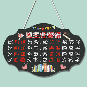 班主任寄语挂牌小学初中高中班级墙饰装饰标语教室激励励志挂牌