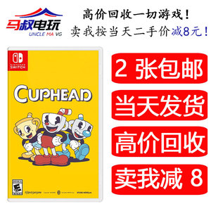 NS茶杯头Cuphead带DLC中文支持双人任天堂Switch游戏卡二手可回收