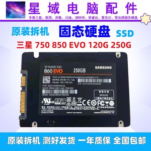 Samsung/三星850EVO120G250G台式机笔记本电脑拆机固态硬盘2.5寸