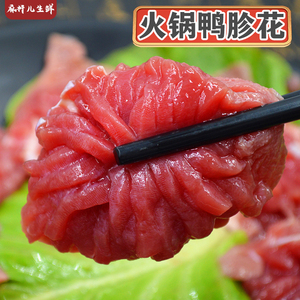 新鲜切花火锅涮菜食材鸭肫冷冻鸭胗花200克火锅配料食材