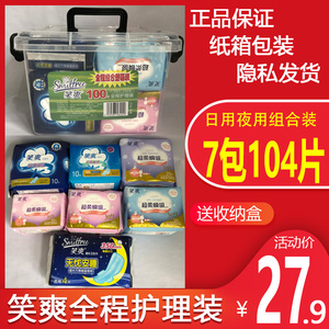 7包104片送收纳盒笑爽卫生巾棉柔丝薄日用夜用护垫组合装超市同款