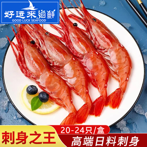 北京闪送 加拿大进口牡丹虾 超低温刺身食材海虾 鳌虾2斤一盒包邮