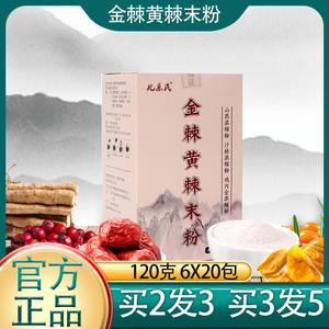 金棘末粉黄棘末畅沙棘红果粉沙棘果粉饭饭金棘末健脾粉