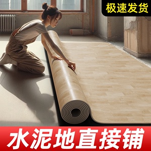 地板革水泥地直接铺加厚耐磨防水家用pvc塑胶地板贴卧室地胶铺垫