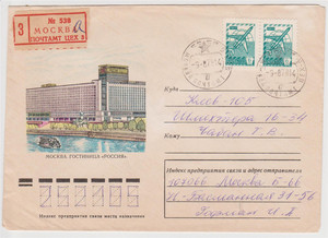 苏联实寄封1978年8月9日-莫斯科挂号寄基辅 莫斯科俄罗斯宾馆