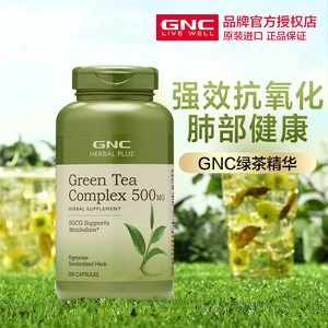 美国GNC健安喜绿茶精华500mg*200粒儿茶素茶多酚提取物肺部健康