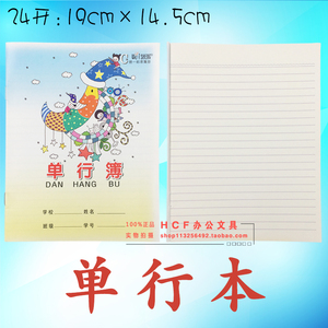伟盛24k单行本 小学生作业本 小数学单行本 作业簿学生本a5包邮