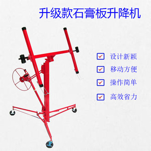 石膏板吊顶升降机