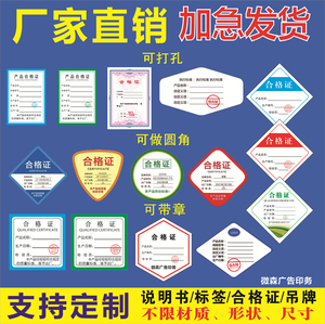 通用型号产品合格证吊牌铜版纸不干胶现货保修卡吊牌标签广告印刷