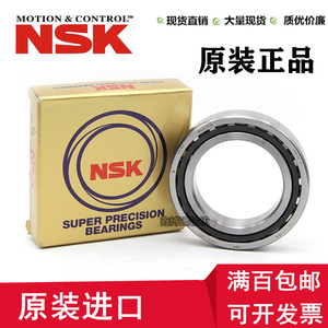 NSK进口角接触配对轴承7000 7001 7002 7003 7004 7005C AC P4 P5