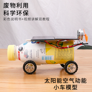 科技制作发明科学实验套装手工diy材料太阳能风力小汽车动力玩具