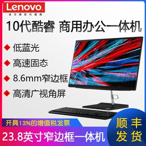 lenovo/联想一体机电脑扬天s600/s5430十代酷睿i3 i5网课教学商务办公
