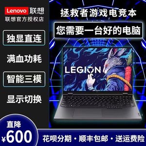 Lenovo/联想 拯救者 R9000P电竞轻薄游戏本y7000p学生笔记本电脑