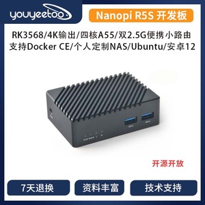 NanoPi R5S双2.5G+千兆迷你开发板瑞芯微RK3568网络盒子4K安卓12