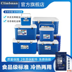 Climabman 保温箱食品保鲜冷藏箱冷链配送箱户外冰桶外卖送餐箱