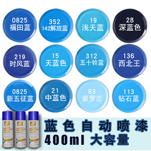 时风蓝色自喷漆福田家用三轮车金属家具装修墙体解放蓝油漆浅天蓝