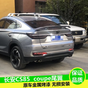 长安cs85 coupe改装专用尾翼运动定风翼逸动plus悦翔睿骋免打孔