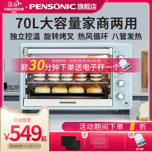 PENSONIC PEO-6607商用家用电烤箱热风烤叉烤鸡戚风蛋糕烘焙月饼