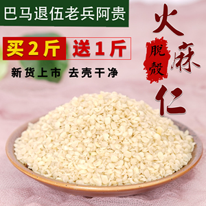 广西巴马脱壳火麻仁去壳 火麻仁籽粉 农家小颗粒火麻子500g/件