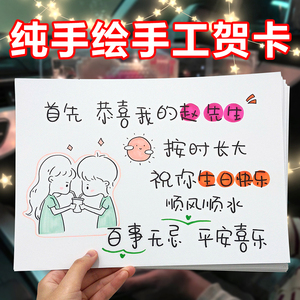 七夕手工贺卡送男朋友老公生日礼物手绘diy生日快乐祝福卡片定制