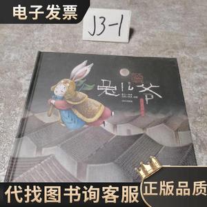 兔儿爷：绘本中国 熊亮 文；熊亮 绘图；段虹 2007-09 出版