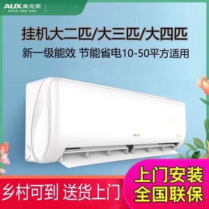 奥克斯2匹空调挂机大3匹大4匹单冷暖一级能效节能商用家用壁挂式