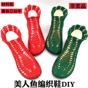 美人鱼短靴材料包手工编织鞋升级版空心亮丝线扁带线女孩视频教程