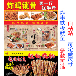 炸串鸡锁骨铁板鱿鱼鸭脖小推车宣传广告贴画装饰画墙贴纸自粘图片