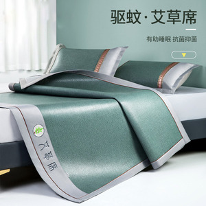 艾草冰丝凉席藤席双面正反两用夏季裸睡折叠草席子1.35米床笠1258
